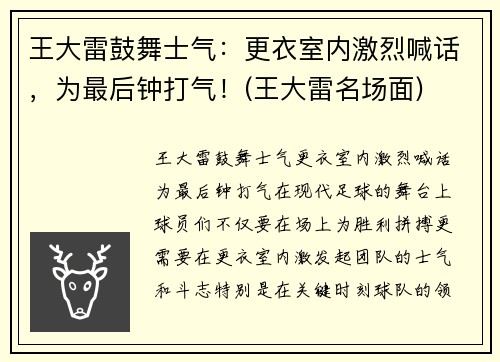 王大雷鼓舞士气：更衣室内激烈喊话，为最后钟打气！(王大雷名场面)