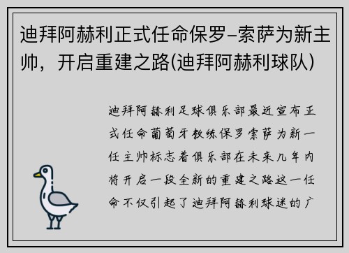 迪拜阿赫利正式任命保罗-索萨为新主帅，开启重建之路(迪拜阿赫利球队)