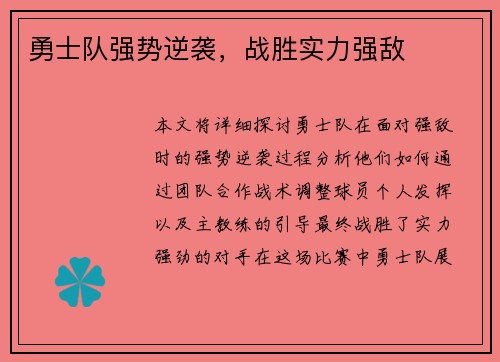 勇士队强势逆袭，战胜实力强敌