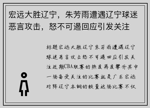 宏远大胜辽宁，朱芳雨遭遇辽宁球迷恶言攻击，怒不可遏回应引发关注