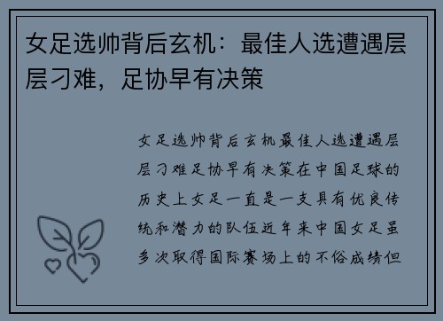 女足选帅背后玄机：最佳人选遭遇层层刁难，足协早有决策