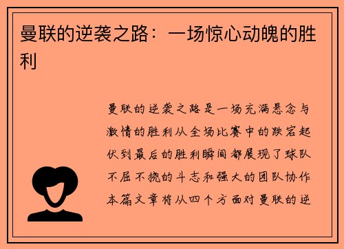 曼联的逆袭之路：一场惊心动魄的胜利