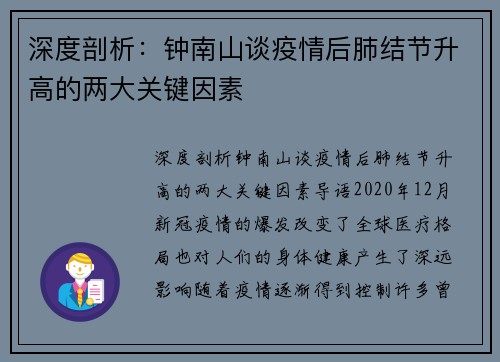 深度剖析：钟南山谈疫情后肺结节升高的两大关键因素