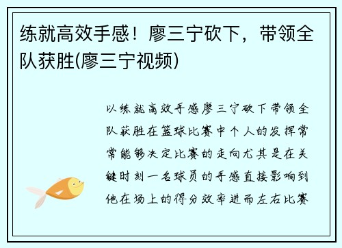 练就高效手感！廖三宁砍下，带领全队获胜(廖三宁视频)