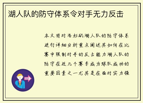 湖人队的防守体系令对手无力反击